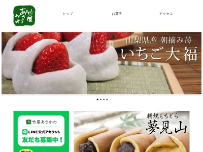 竹屋あさかわ(日本、〒400-0857山梨県甲府市幸町9−25)