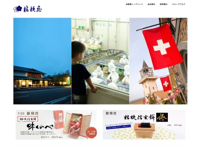 桔梗屋東治郎 富士吉田店(日本、〒403-0016山梨県富士吉田市松山5丁目8−14)
