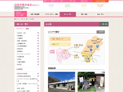 流月堂 りゅうげつどう(日本、〒405-0018山梨県山梨市上神内川135)