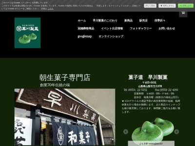 早川製菓(978, 万力 山梨市 山梨県 405-0031 日本)
