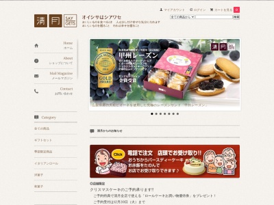 (株)清月 櫛形店(日本、〒400-0301山梨県南アルプス市桃園591)