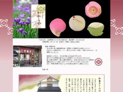 瓦屋(日本、〒400-0306山梨県南アルプス市小笠原1603)