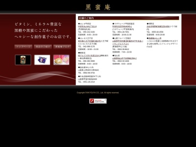 黒蜜庵櫛方店(日本、〒400-0306 山梨県南アルプス市小笠原1314−3)