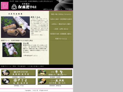 松林軒豊嶋家（株） パークスアマノ敷島店(日本、〒400-0126山梨県甲斐市大下条1030−3)