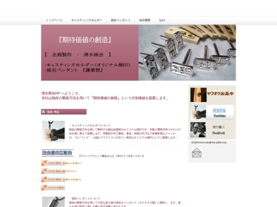 清水商会(日本、〒400-0113山梨県甲斐市富竹新田128−15)