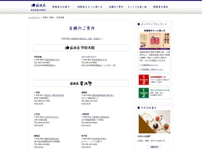 桔梗屋東治郎一宮店(日本、〒405-0077山梨県笛吹市一宮町坪井1928)
