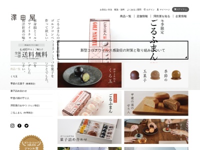 澤田屋 イッツモア一宮店(日本、〒405-0076山梨県笛吹市一宮町竹原田1333)