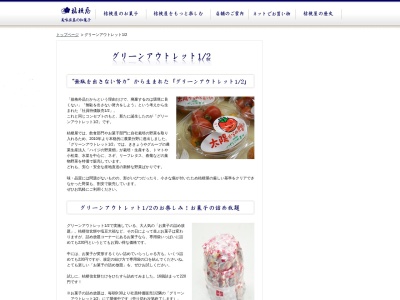 グリーンアウトレット1/2(日本、〒406-0025山梨県笛吹市石和町上平井448−7)