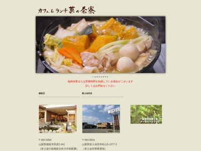 桔梗屋東治郎・菓々茶寮 上野原店のクチコミ・評判とホームページ