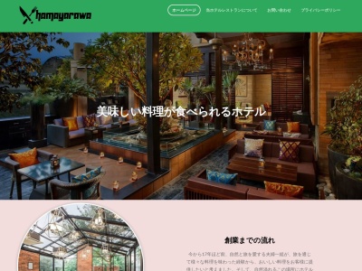 山の湯宿はまやらわ 塩山分店(日本、〒404-0043山梨県甲州市塩山下於曽1381−1)