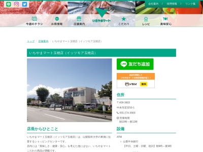 澤田屋 イッツモア玉穂店(日本、〒409-3803山梨県中央市若宮50−1)