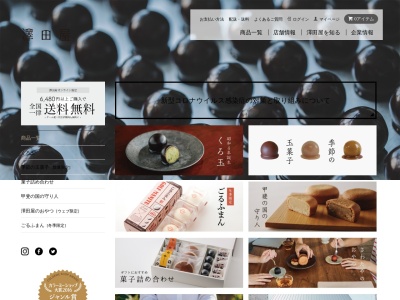 澤田屋 昭和店(日本、〒409-3866山梨県中巨摩郡昭和町西条１３−１)
