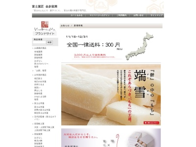 (株)金多留満本社工場(日本、〒401-0301山梨県南都留郡富士河口湖町船津7407)