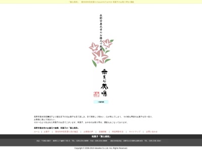 菓心美和 本店(日本、〒380-0821長野県長野市上千歳町1155-5)