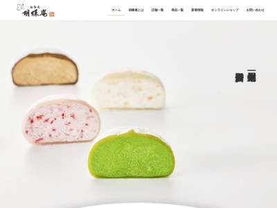 お茶元みはら 胡蝶庵茶寮 善光寺下店(日本、〒381-0000長野県長野市長野東町170)