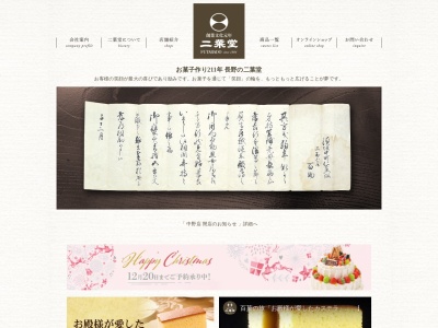 二葉堂総本店(長野県長野市大字石渡54-1)