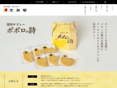 太平堂善光寺大門店(日本、〒380-0841長野県長野市長野大門町65)