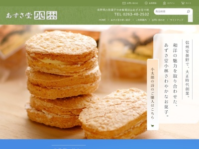 あずさ堂小林(日本、〒390-0851長野県松本市島内1858龍上館ハイツ1F)