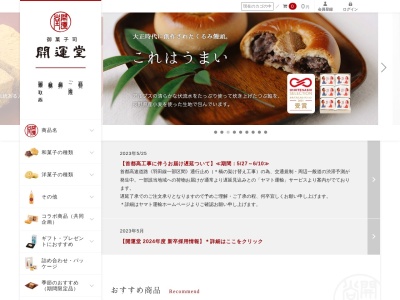 開運堂 本店(日本、〒390-0811長野県松本市中央2丁目2−15)
