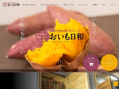 おいも日和(日本、〒390-0811長野県松本市中央２丁目１０−１７)