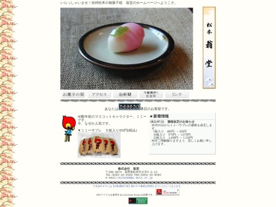 翁堂本店(日本、〒390-0874長野県松本市大手4丁目3−13)