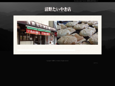 清野たいやき店(日本、〒386-0011 長野県上田市中央北1丁目1−7)