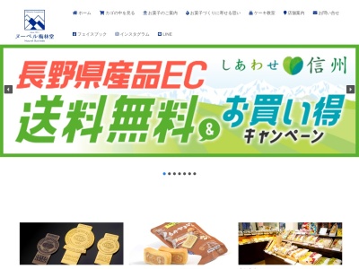 ヌーベル梅林堂 岡谷本店(日本、〒394-0027長野県岡谷市中央町1丁目13−31)