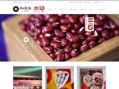 和泉庄(日本、〒395-0031長野県飯田市銀座2丁目11)