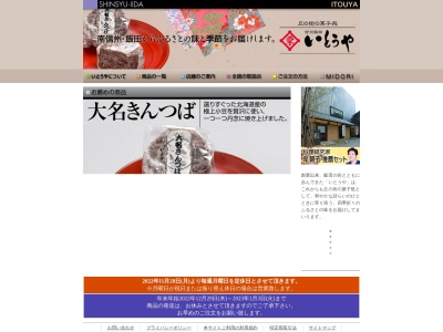 信州飯田 いとうや(日本、〒395-0044長野県飯田市本町本町2丁目15)