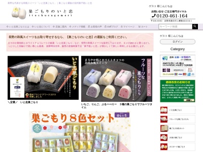 巣ごもり製菓工場(いと忠)(日本、〒395-0002長野県飯田市上郷飯沼2217−1)