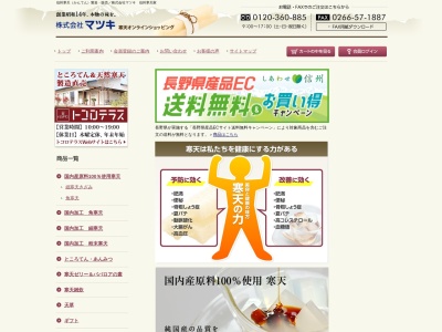 (株)マツキ(日本、〒392-0012長野県諏訪市大字四賀赤沼1730−1)