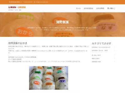 清野製菓舗(日本、〒382-0099長野県須坂市墨坂2丁目4−2)