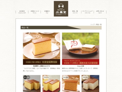 二葉堂須坂店(日本、〒382-0098 長野県須坂市墨坂南2丁目8−15)