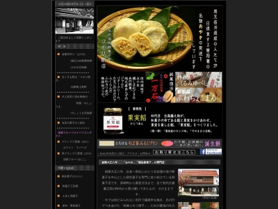 コモリ餅店(日本、〒382-0077長野県須坂市大字須坂北横町1316)
