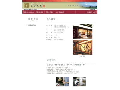 和泉屋菓子店ツルヤみかげ店傳兵衛(日本、〒384-0808 長野県小諸市御影新田２５９０−１)