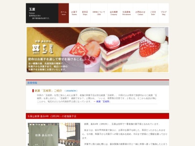 （株）玉屋 小諸三和店(日本、〒384-0017長野県小諸市三和１丁目７−３６)