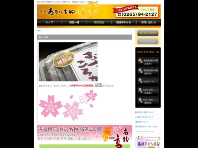 あかはね(日本、〒396-0211長野県伊那市高遠町西高遠1690)