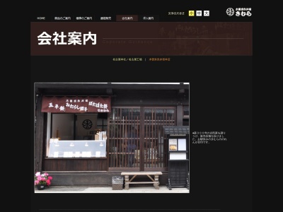 木曽奈良井宿きむら(日本、〒399-6303長野県塩尻市奈良井３８４)