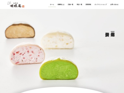 お茶元 胡蝶庵 広丘レスポワール店(日本、〒399-0706長野県塩尻市広丘原新田２１５−４)