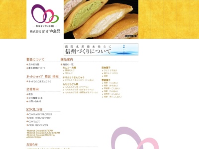 （株）ますや食品(日本、〒385-0021長野県佐久市長土呂８１９−６)