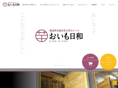 ランキング第3位はクチコミ数「0件」、評価「0.00」で「おいも日和」