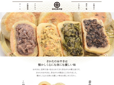 さかた菓子舗(日本、〒399-8301長野県安曇野市穂高有明8177−3)