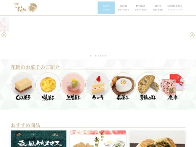 御菓子処花岡軽井沢店(日本、〒389-0111長野県北佐久郡軽井沢町長倉2707)