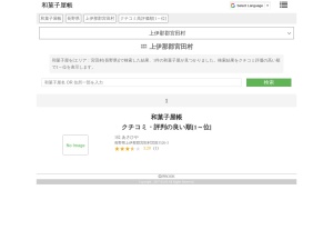 和菓子屋