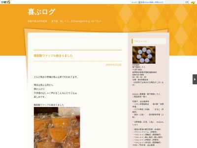 喜しろう・菓子蔵(日本、〒397-0001長野県木曽郡木曽町福島５０５２)