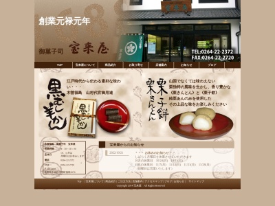宝来屋(日本、長野県木曽郡木曽町福島５０７６)