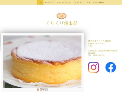 くりくり倶楽部(日本、〒399-9301 長野県北安曇郡白馬村北城２４１３)