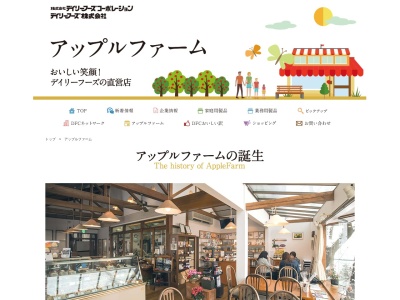 アップルファーム(日本、〒389-0605長野県埴科郡坂城町上平１４３４)