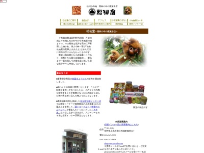 松仙堂(日本、〒381-0204長野県上高井郡小布施町飯田607)