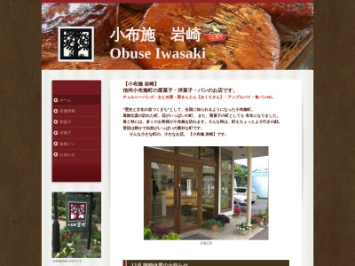 小布施 岩崎(日本、〒381-0201 長野県上高井郡小布施町大字小布施中町620−1)